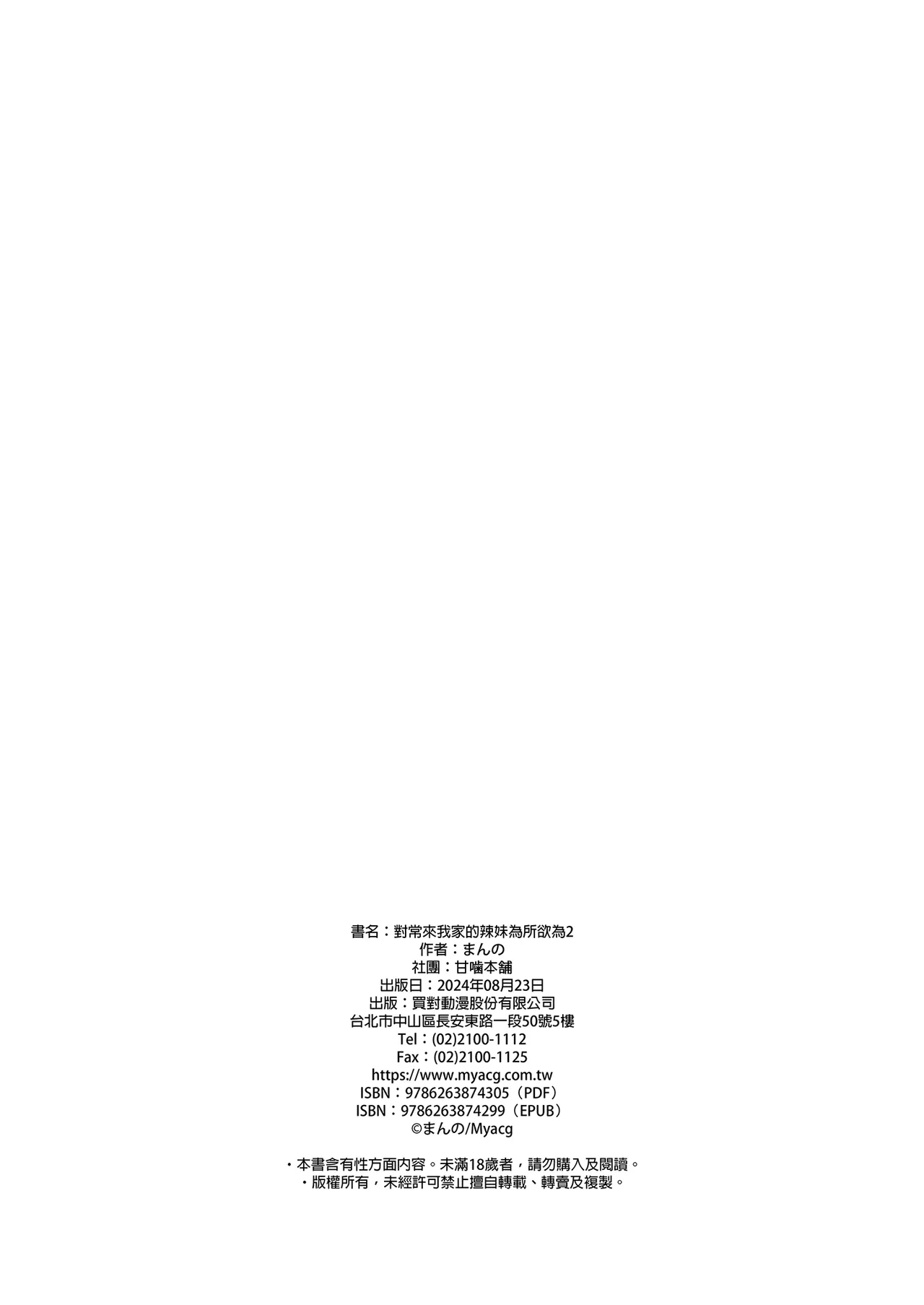 入り浸りギャルにま〇こ使わせて貰う話1-4 - Page 67