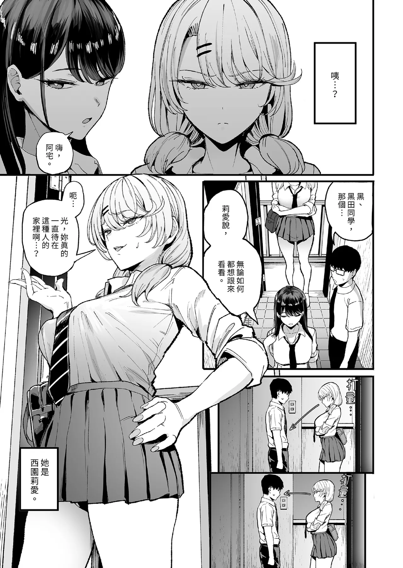 入り浸りギャルにま〇こ使わせて貰う話1-4 - Page 73
