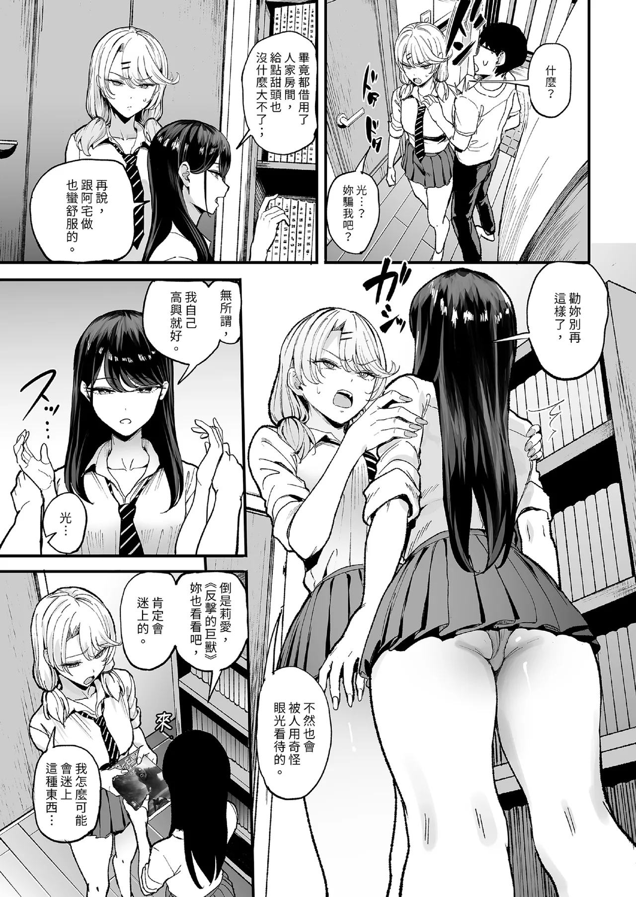 入り浸りギャルにま〇こ使わせて貰う話1-4 - Page 75