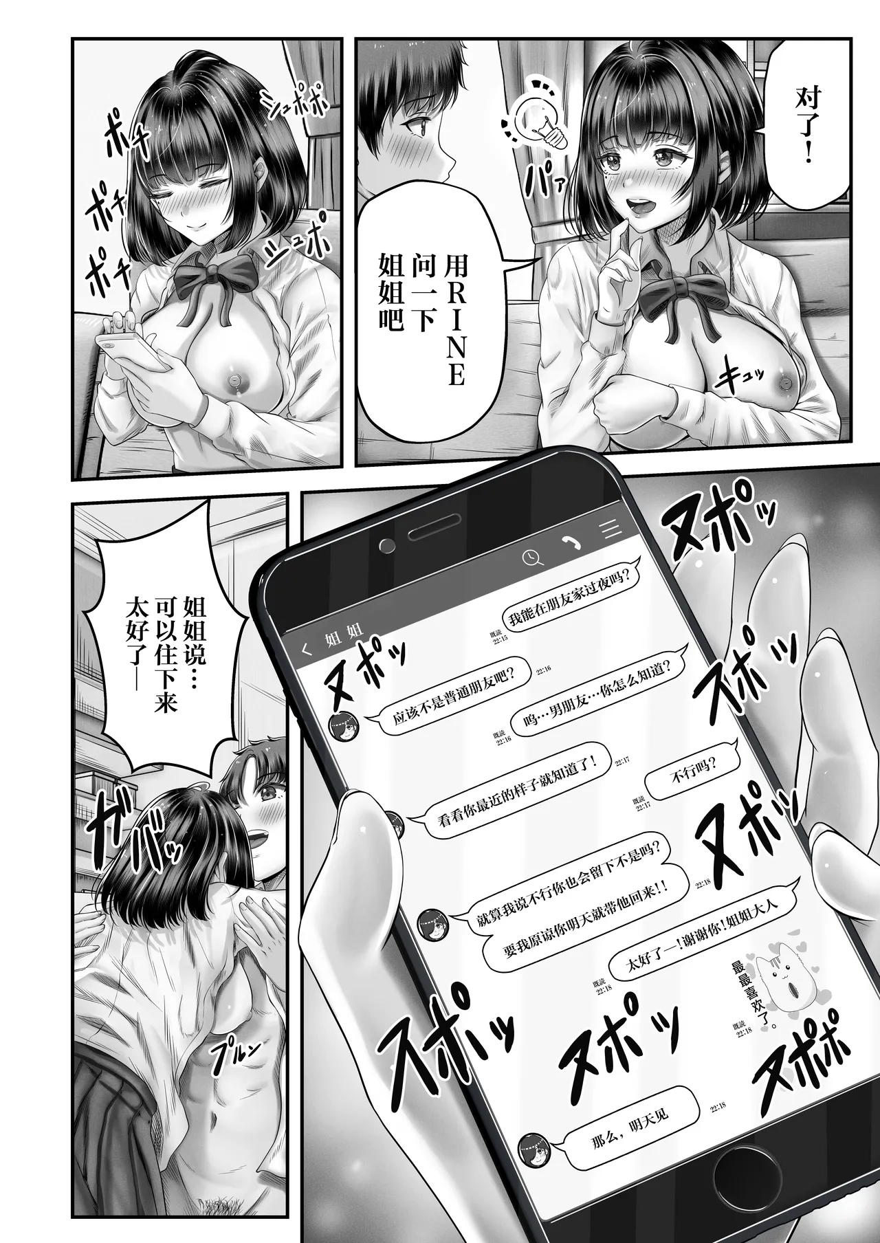 その年の離れた黒髪姉妹とお〇こする話｜和年龄相差悬殊的黑发姐妹一起性交的故事1-2 - Page 21