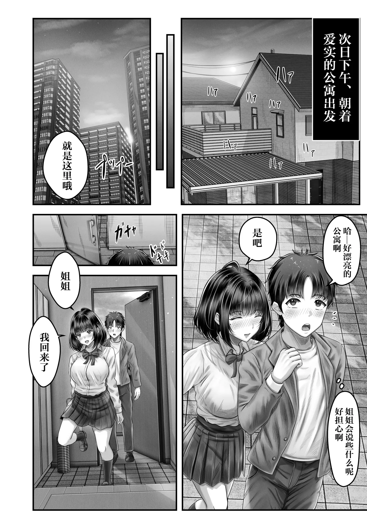 その年の離れた黒髪姉妹とお〇こする話｜和年龄相差悬殊的黑发姐妹一起性交的故事1-2 - Page 23
