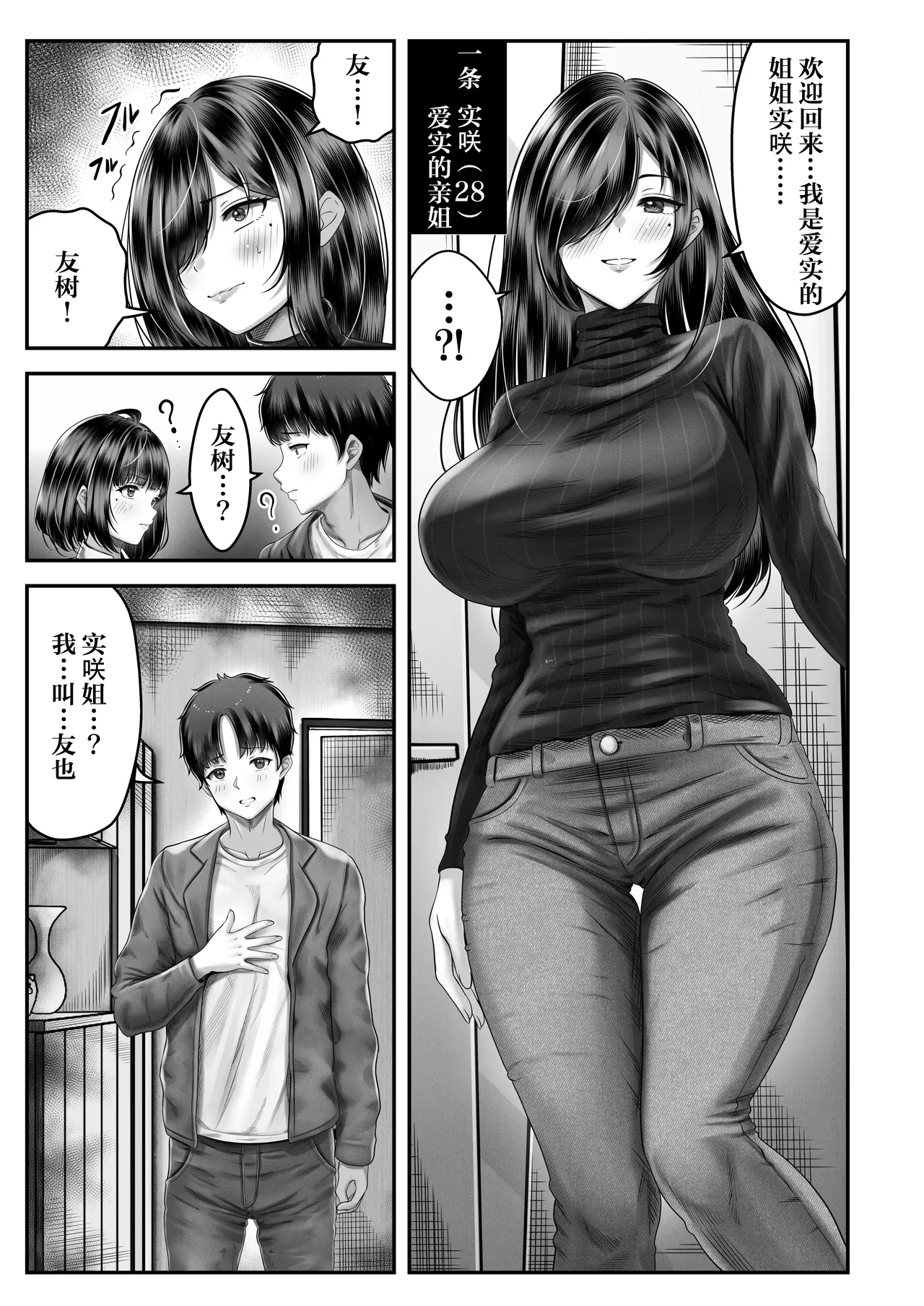 その年の離れた黒髪姉妹とお〇こする話｜和年龄相差悬殊的黑发姐妹一起性交的故事1-2 - Page 24