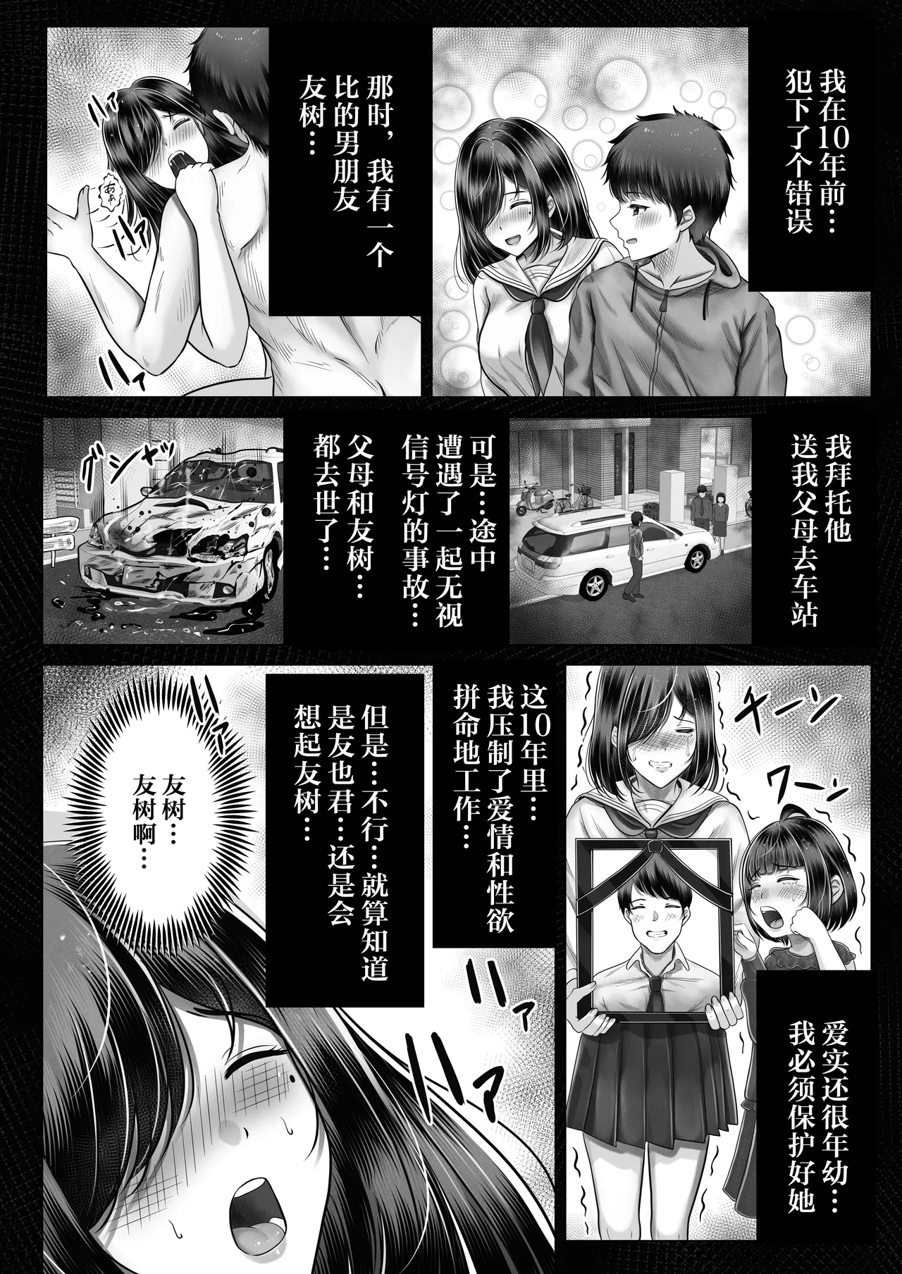 その年の離れた黒髪姉妹とお〇こする話｜和年龄相差悬殊的黑发姐妹一起性交的故事1-2 - Page 27
