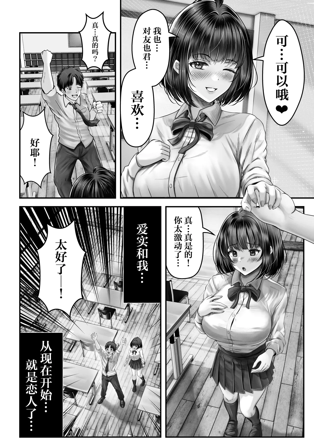 その年の離れた黒髪姉妹とお〇こする話｜和年龄相差悬殊的黑发姐妹一起性交的故事1-2 - Page 3