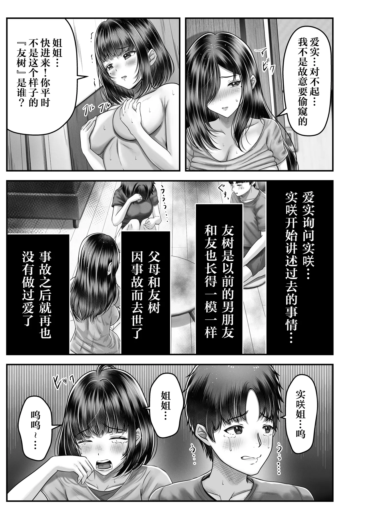 その年の離れた黒髪姉妹とお〇こする話｜和年龄相差悬殊的黑发姐妹一起性交的故事1-2 - Page 30