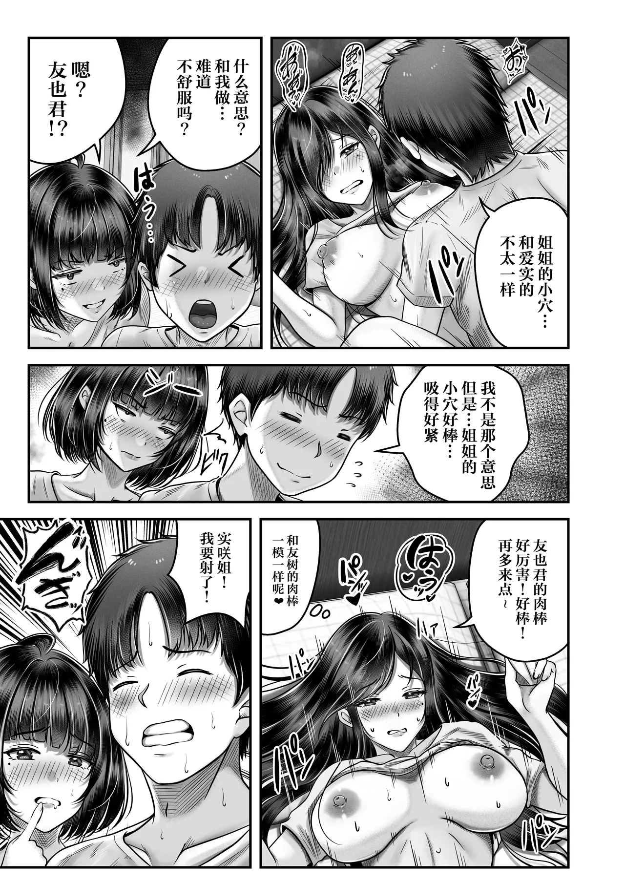 その年の離れた黒髪姉妹とお〇こする話｜和年龄相差悬殊的黑发姐妹一起性交的故事1-2 - Page 34