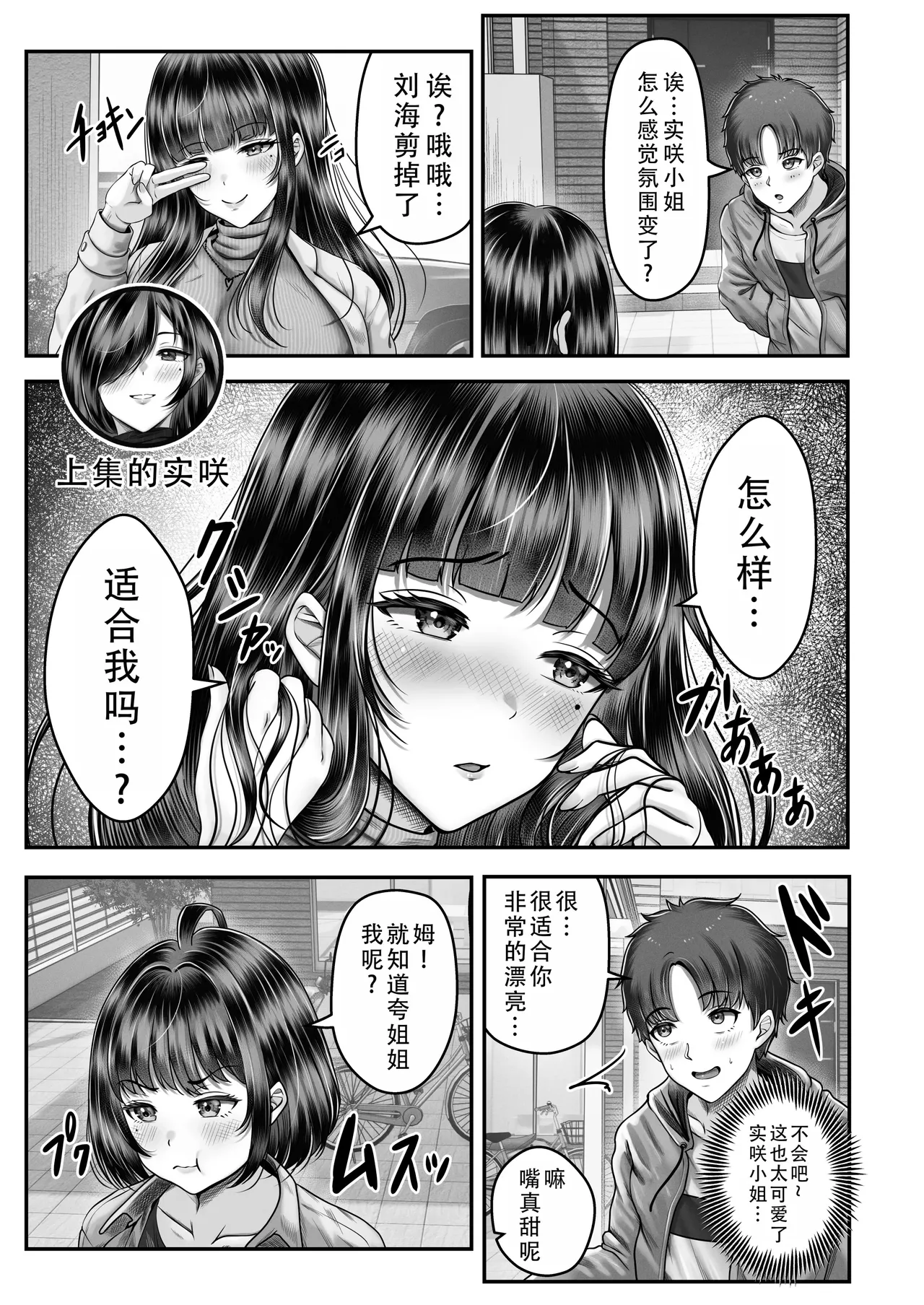 その年の離れた黒髪姉妹とお〇こする話｜和年龄相差悬殊的黑发姐妹一起性交的故事1-2 - Page 45