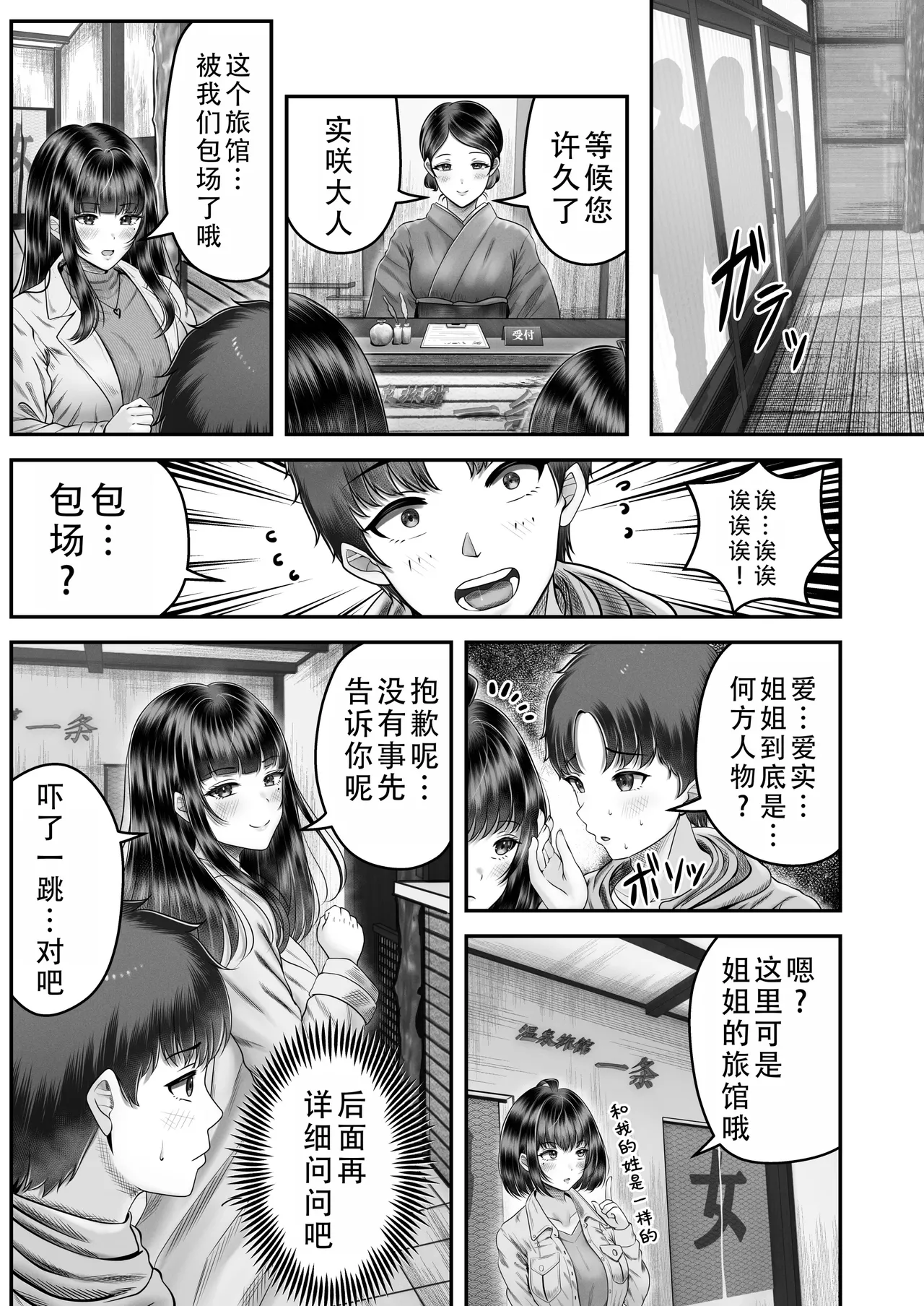 その年の離れた黒髪姉妹とお〇こする話｜和年龄相差悬殊的黑发姐妹一起性交的故事1-2 - Page 49