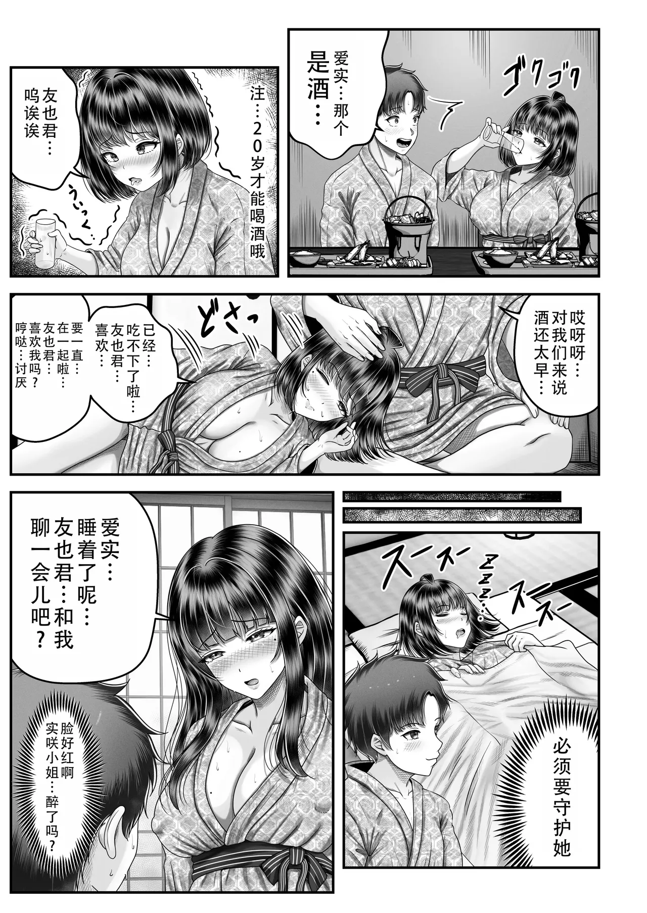 その年の離れた黒髪姉妹とお〇こする話｜和年龄相差悬殊的黑发姐妹一起性交的故事1-2 - Page 55