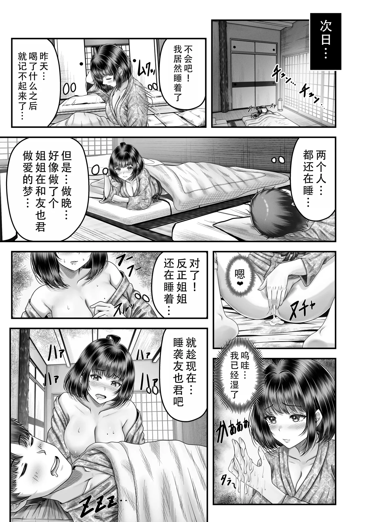 その年の離れた黒髪姉妹とお〇こする話｜和年龄相差悬殊的黑发姐妹一起性交的故事1-2 - Page 63