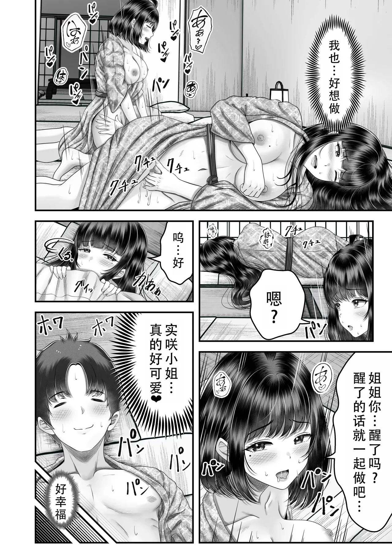 その年の離れた黒髪姉妹とお〇こする話｜和年龄相差悬殊的黑发姐妹一起性交的故事1-2 - Page 68
