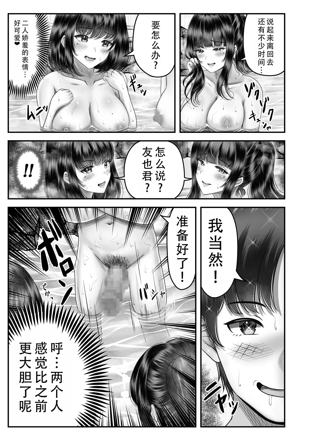 その年の離れた黒髪姉妹とお〇こする話｜和年龄相差悬殊的黑发姐妹一起性交的故事1-2 - Page 77