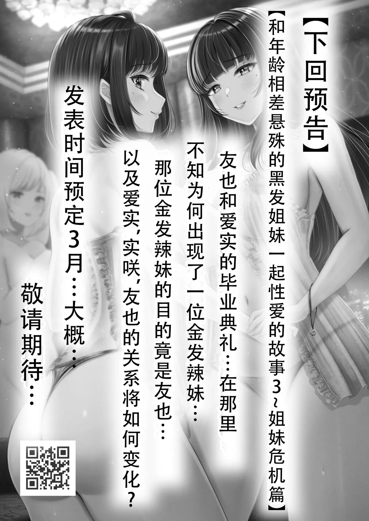 その年の離れた黒髪姉妹とお〇こする話｜和年龄相差悬殊的黑发姐妹一起性交的故事1-2 - Page 84