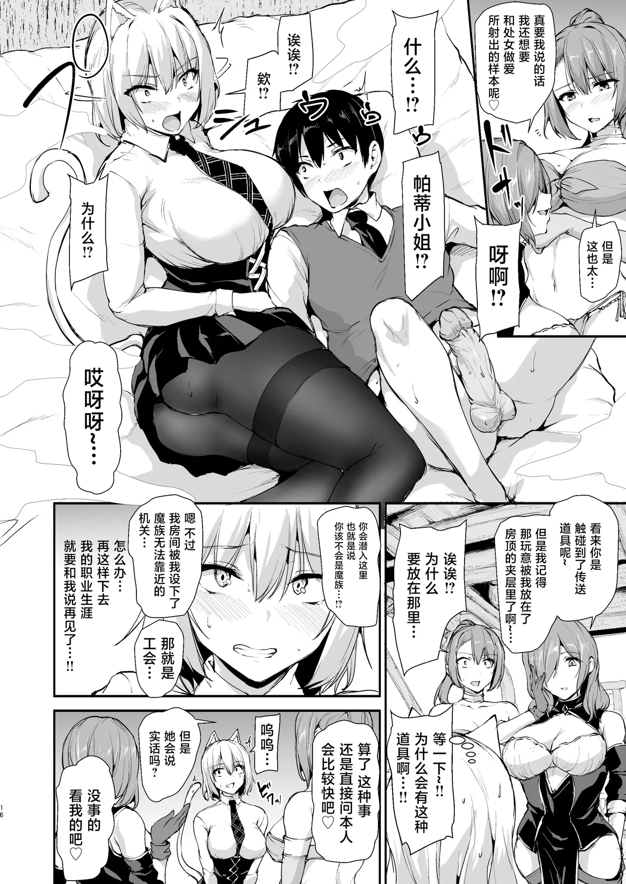異世界ハーレム物語 9 - Page 15