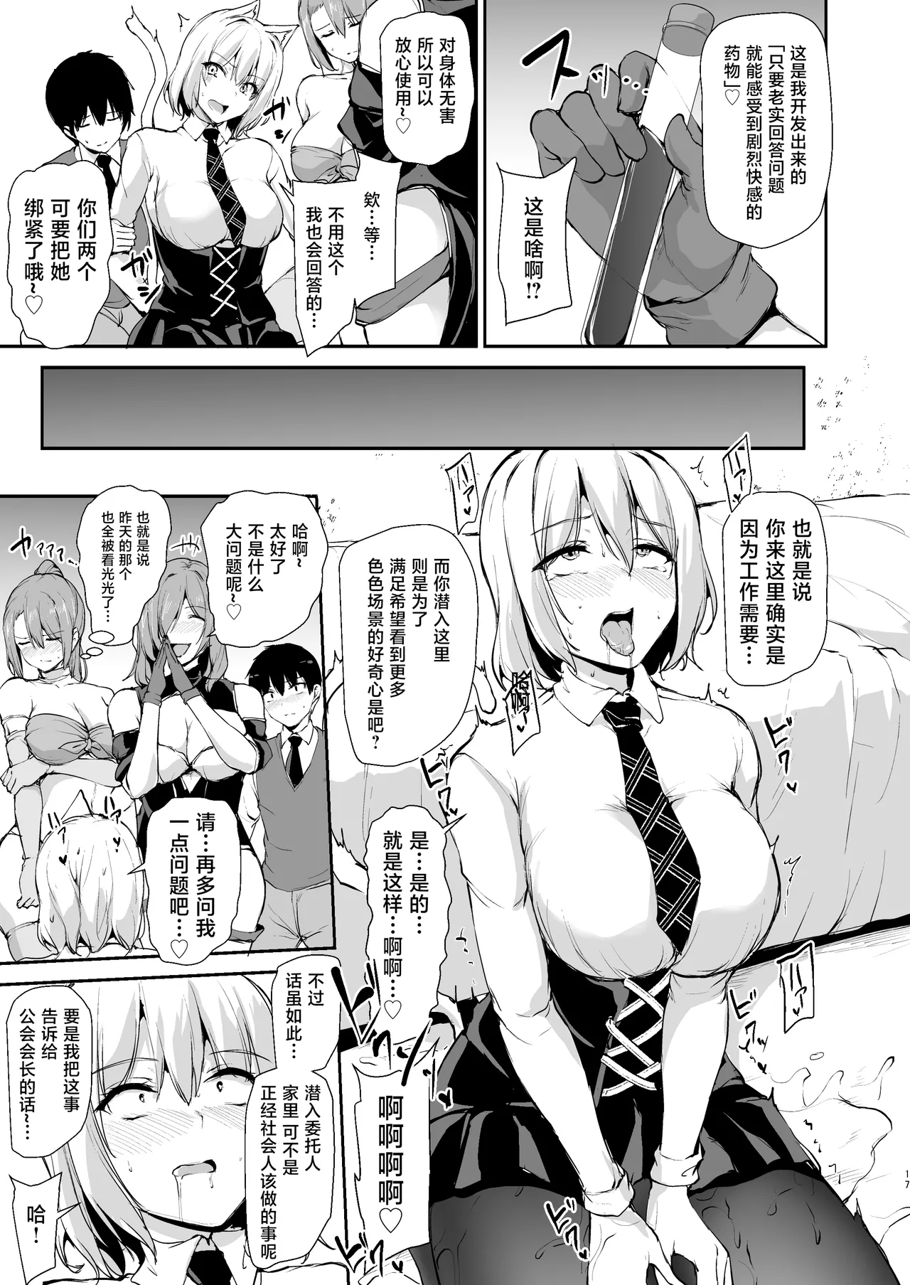 異世界ハーレム物語 9 - Page 16