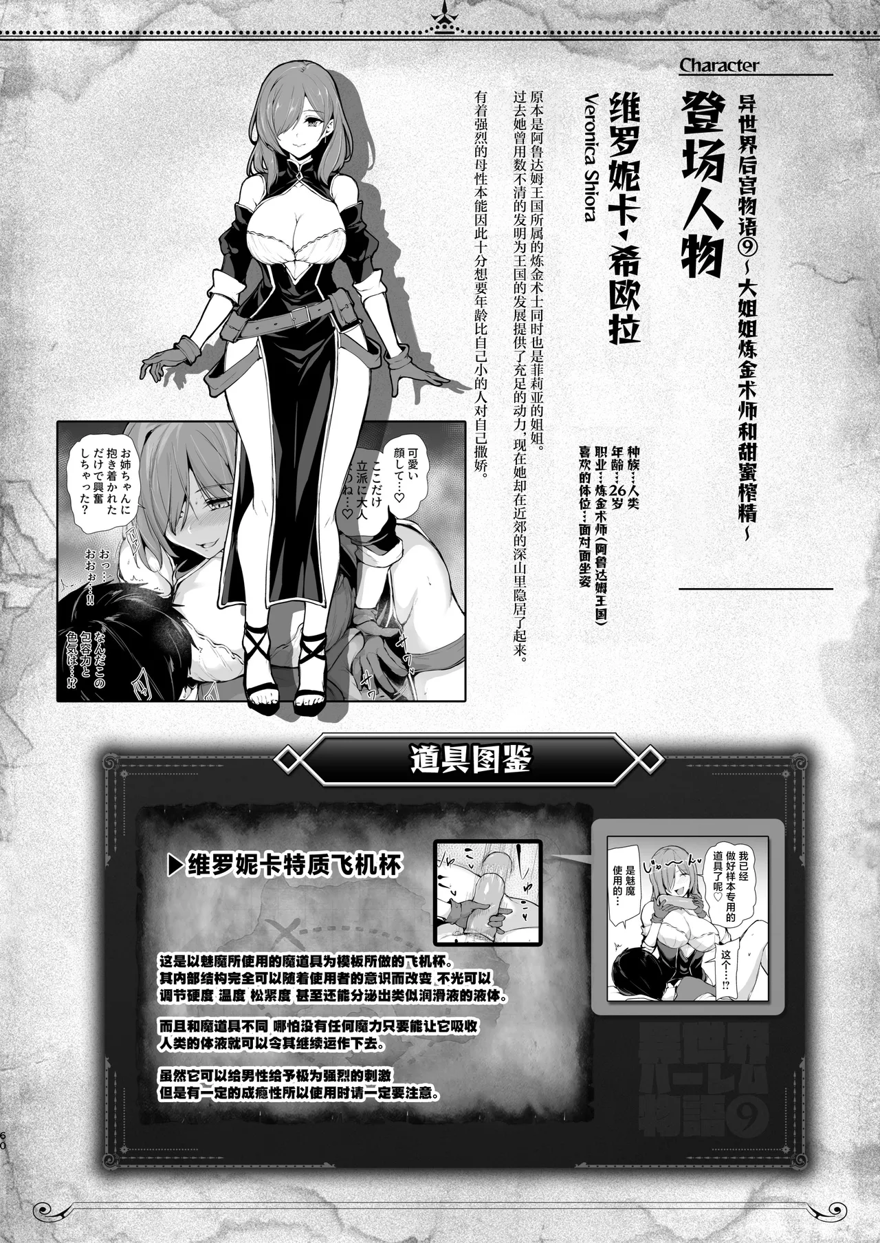 異世界ハーレム物語 9 - Page 59