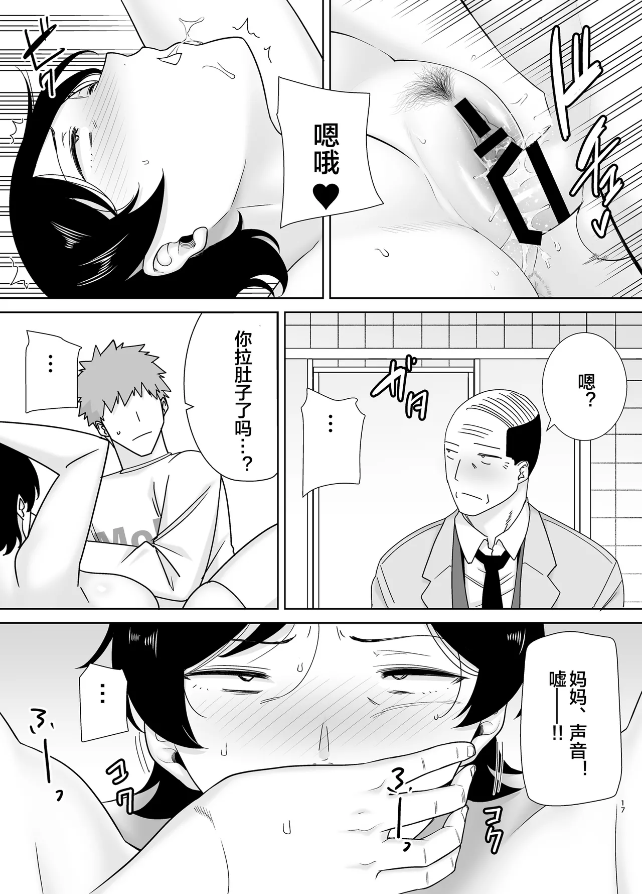 母さんだって女なんだよ!4 - Page 16