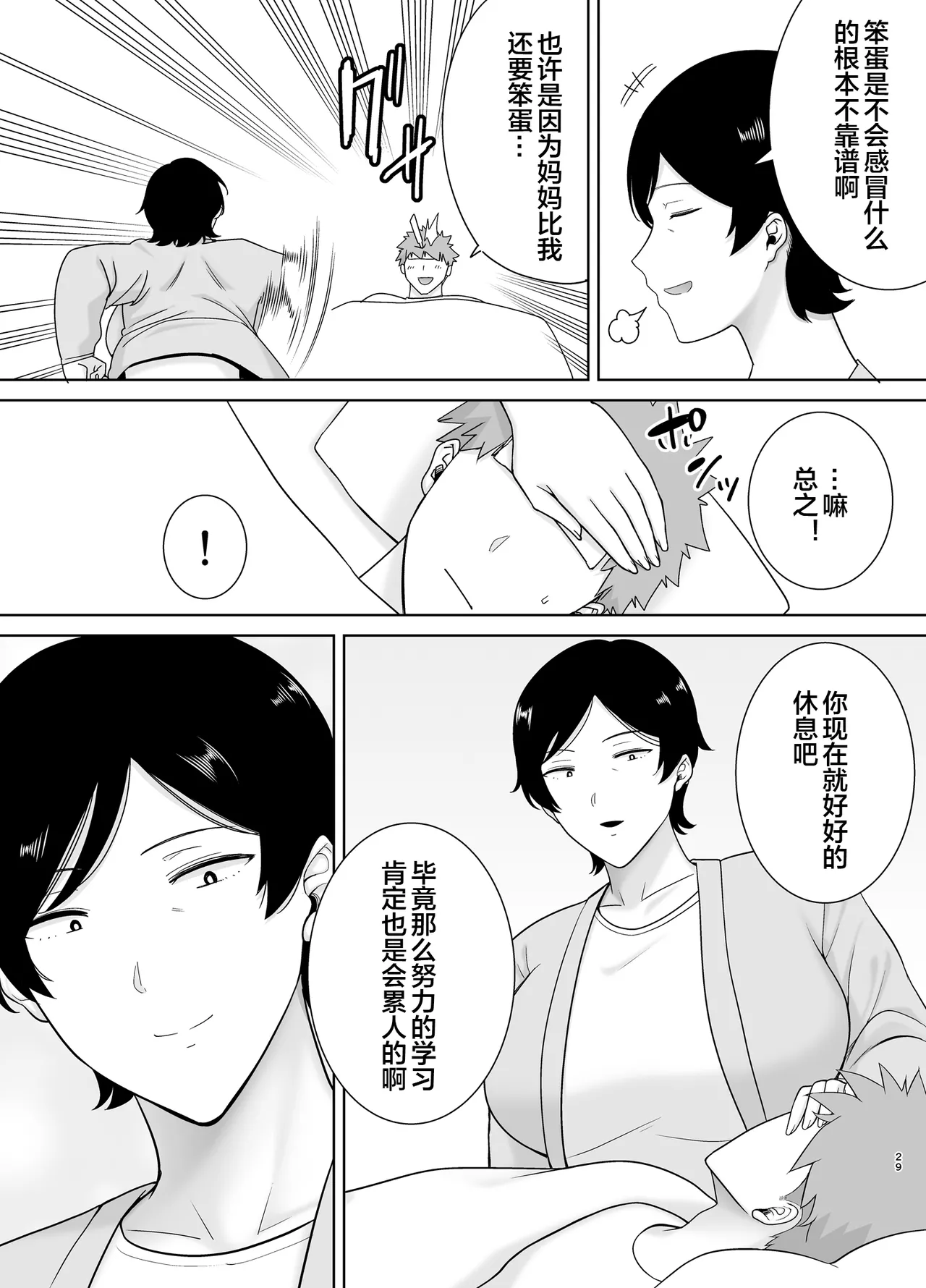 母さんだって女なんだよ!4 - Page 28
