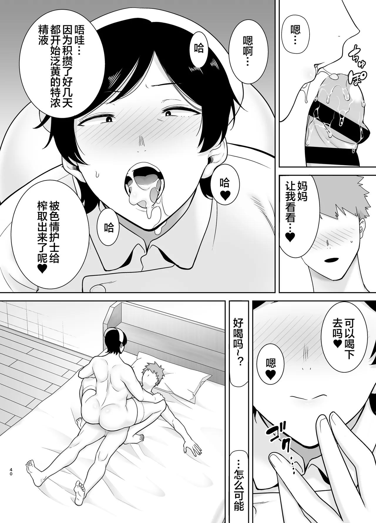 母さんだって女なんだよ!4 - Page 39