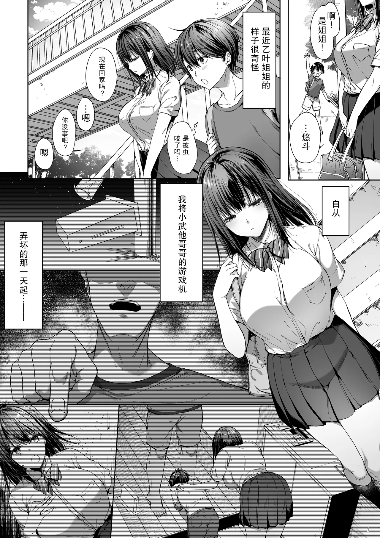 弟の身代わりになった姉｜代替弟弟受罰的姊姊1-2 - Page 41