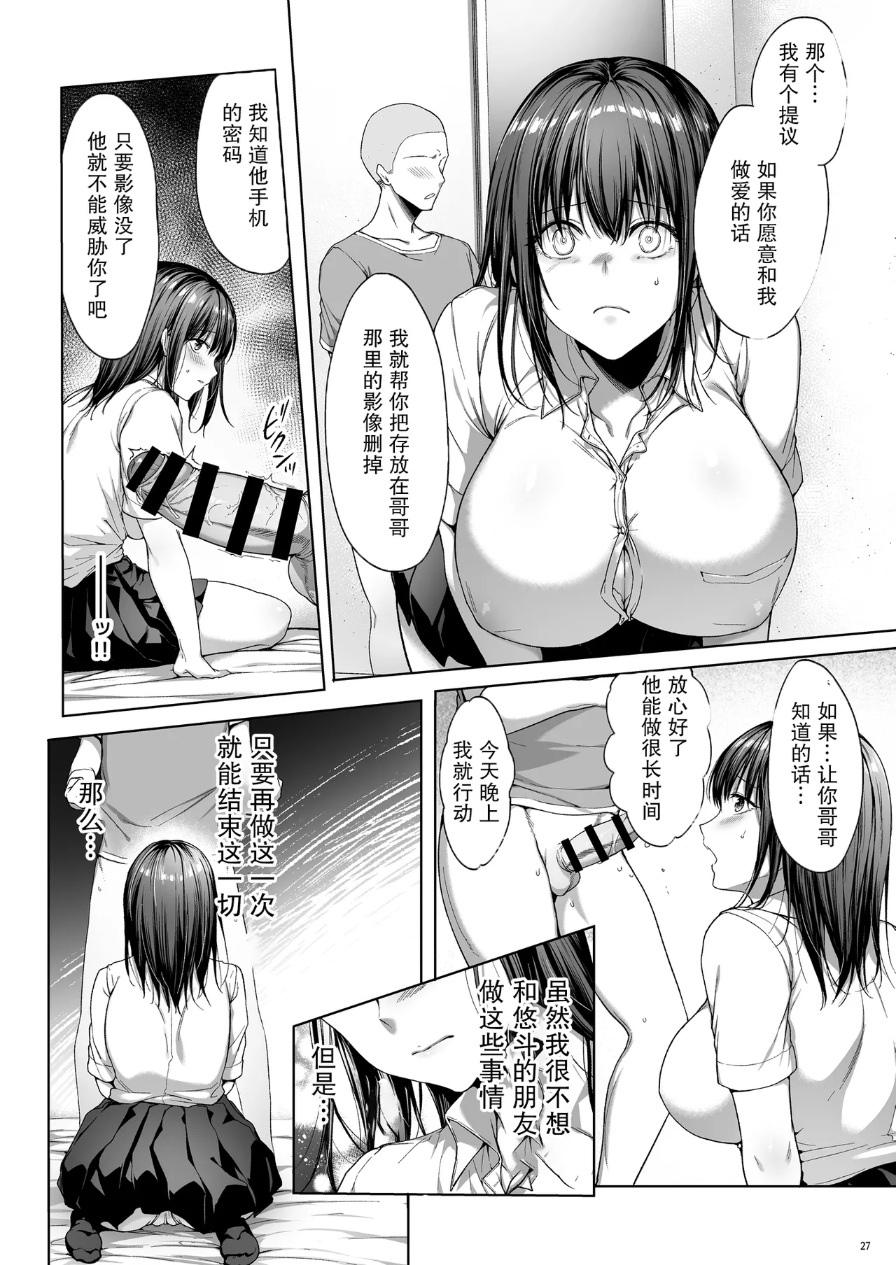 弟の身代わりになった姉｜代替弟弟受罰的姊姊1-2 - Page 67