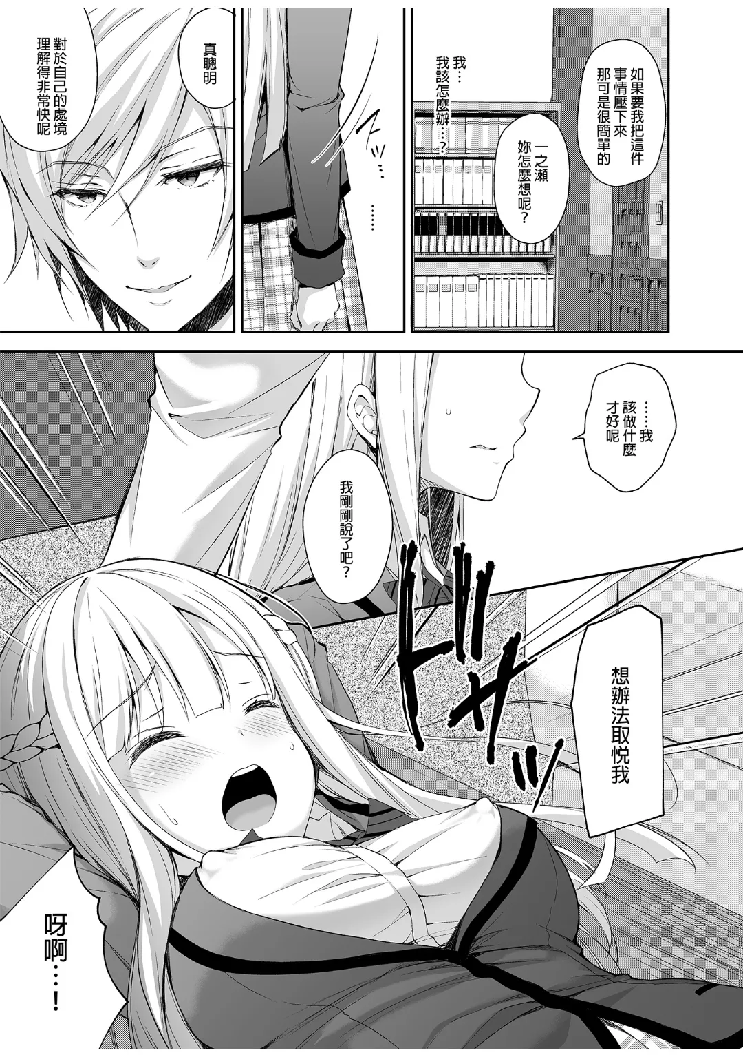 淫溺の令嬢 1-8 番外 - Page 18