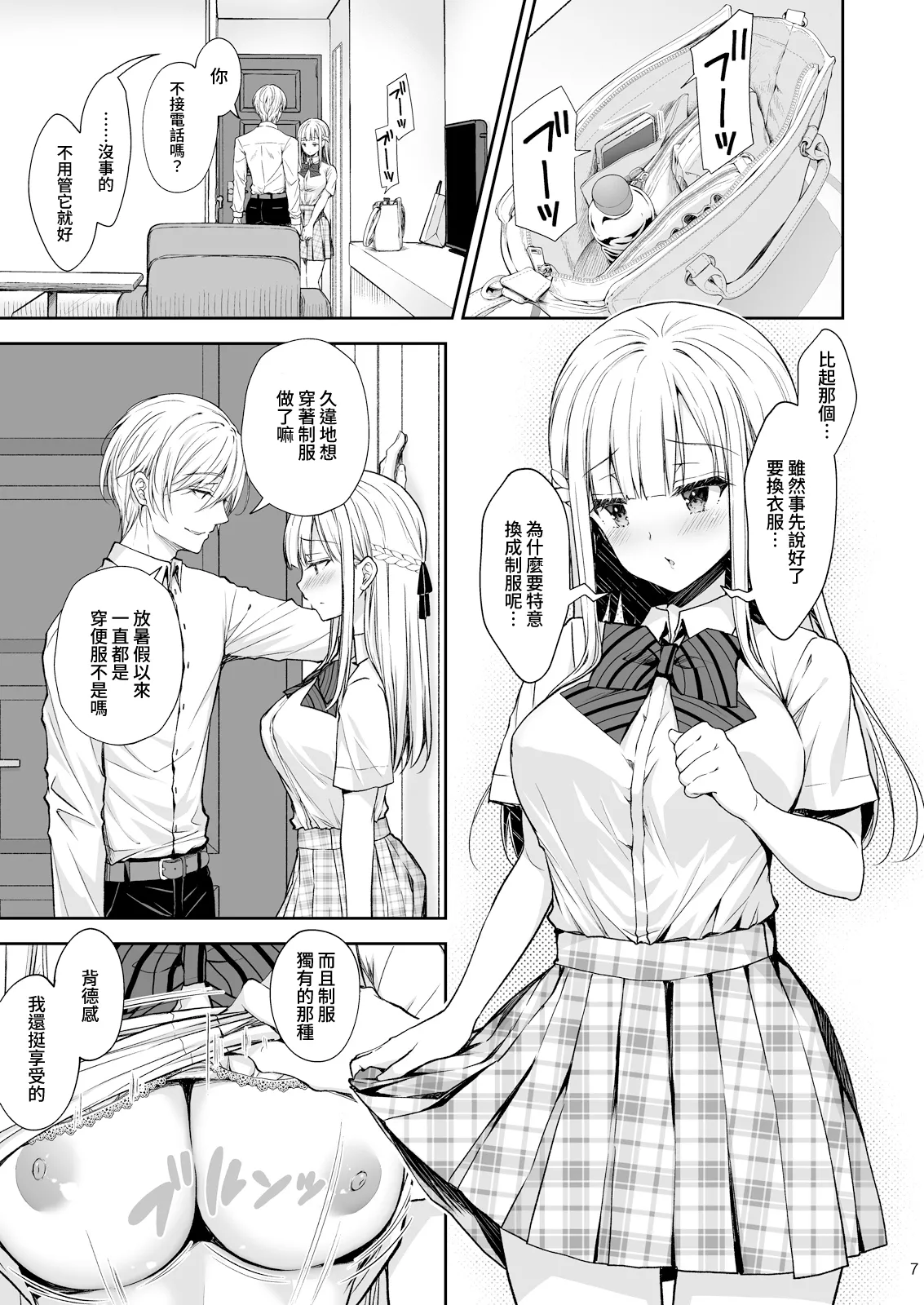 淫溺の令嬢 1-8 番外 - Page 35