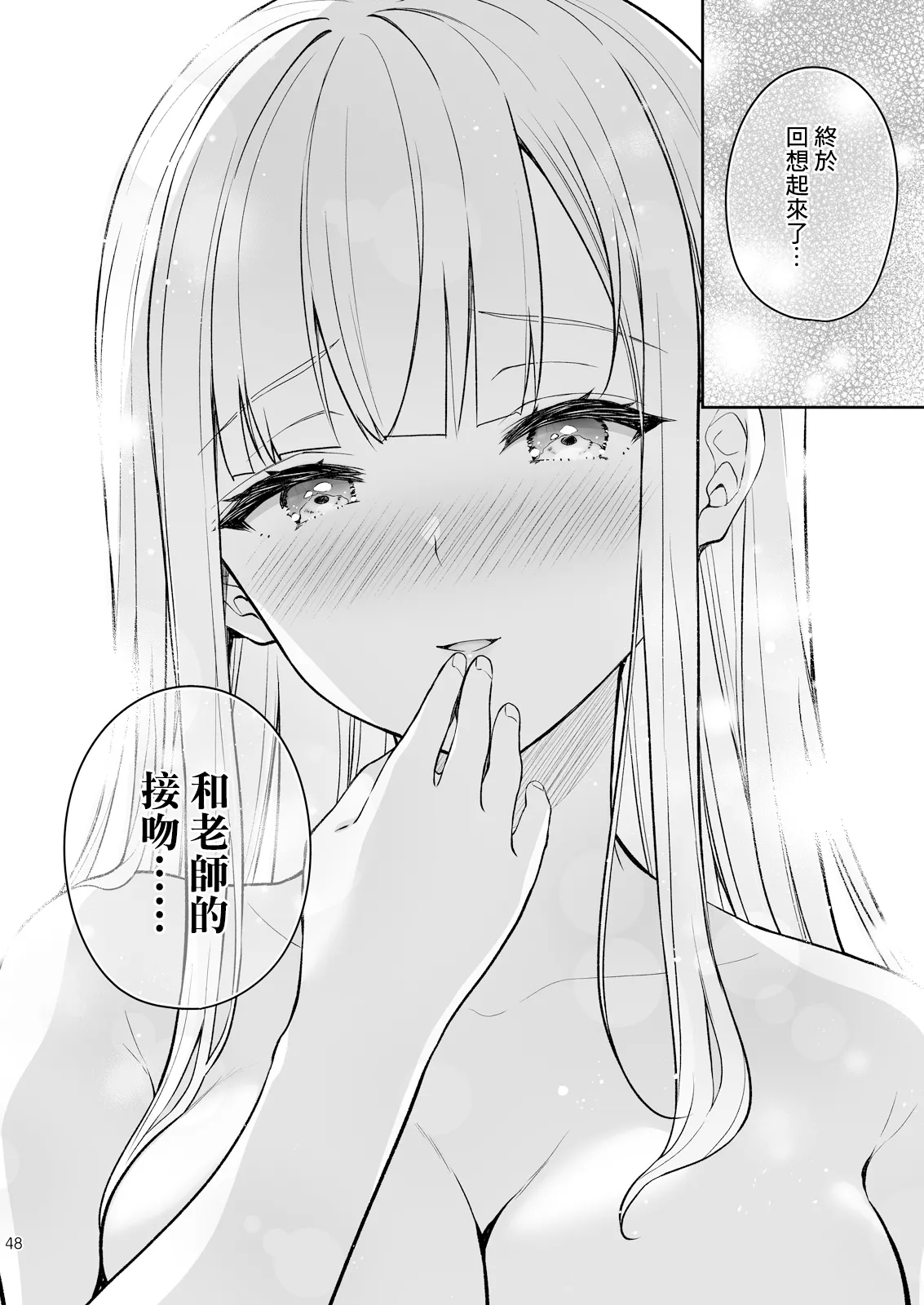 淫溺の令嬢 1-8 番外 - Page 420
