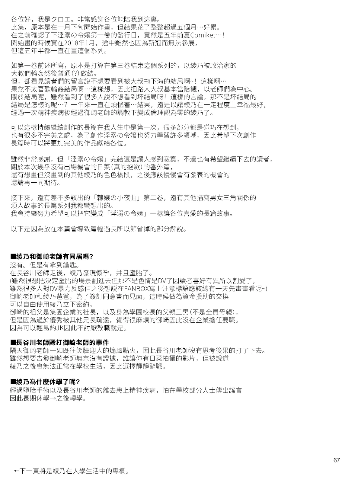 淫溺の令嬢 1-8 番外 - Page 439