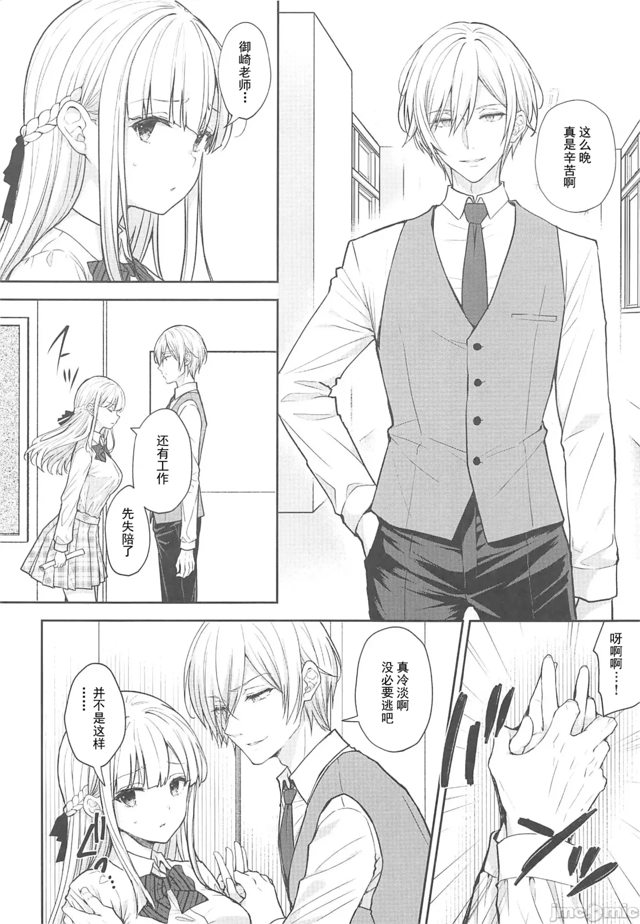 淫溺の令嬢 1-8 番外 - Page 457