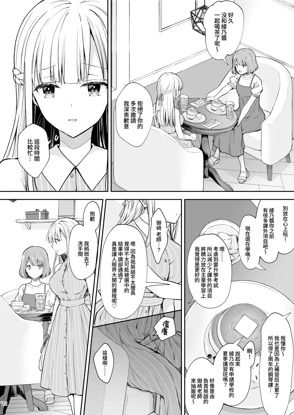 淫溺の令嬢 1-8 番外 - Page 52