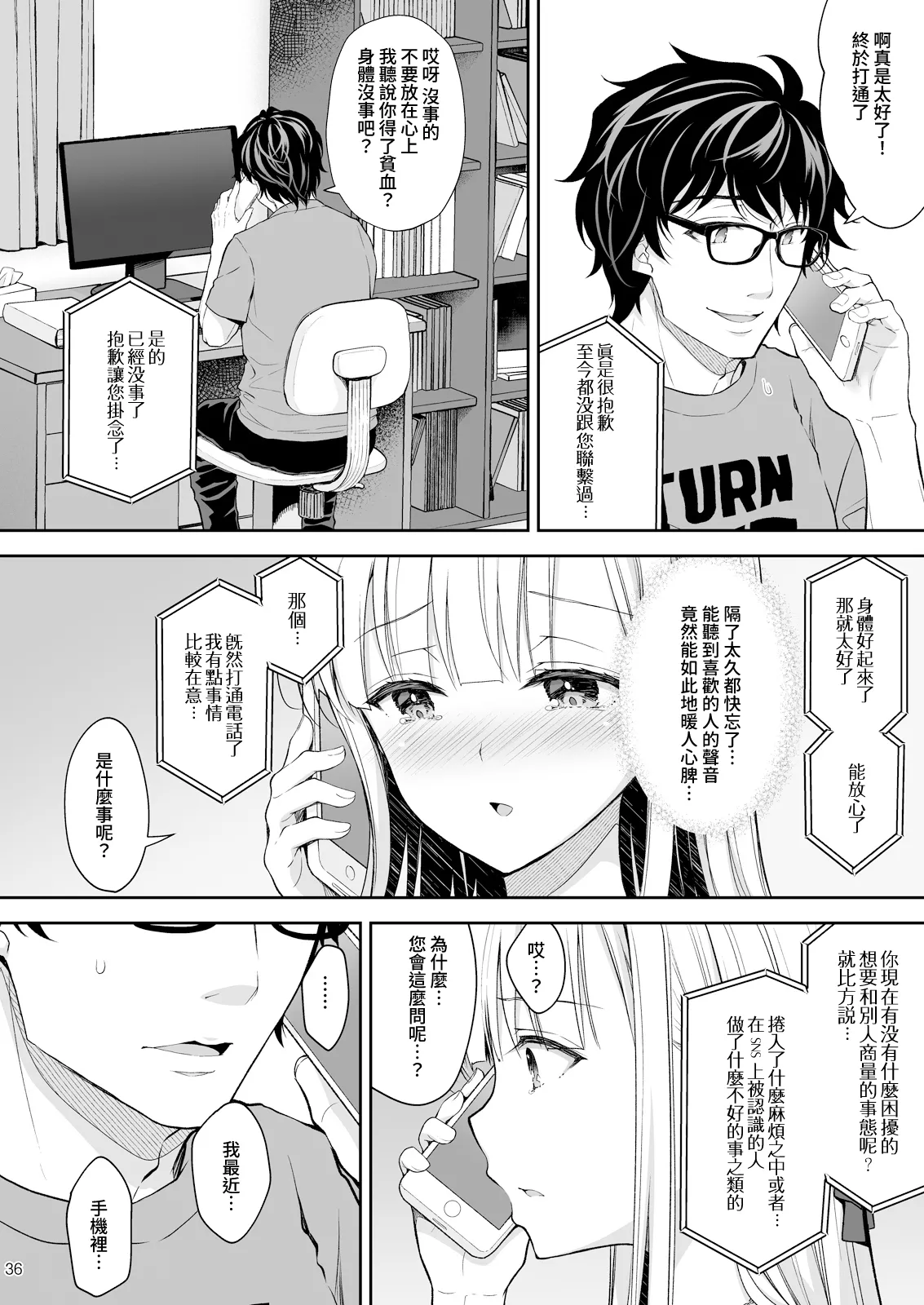 淫溺の令嬢 1-8 番外 - Page 67