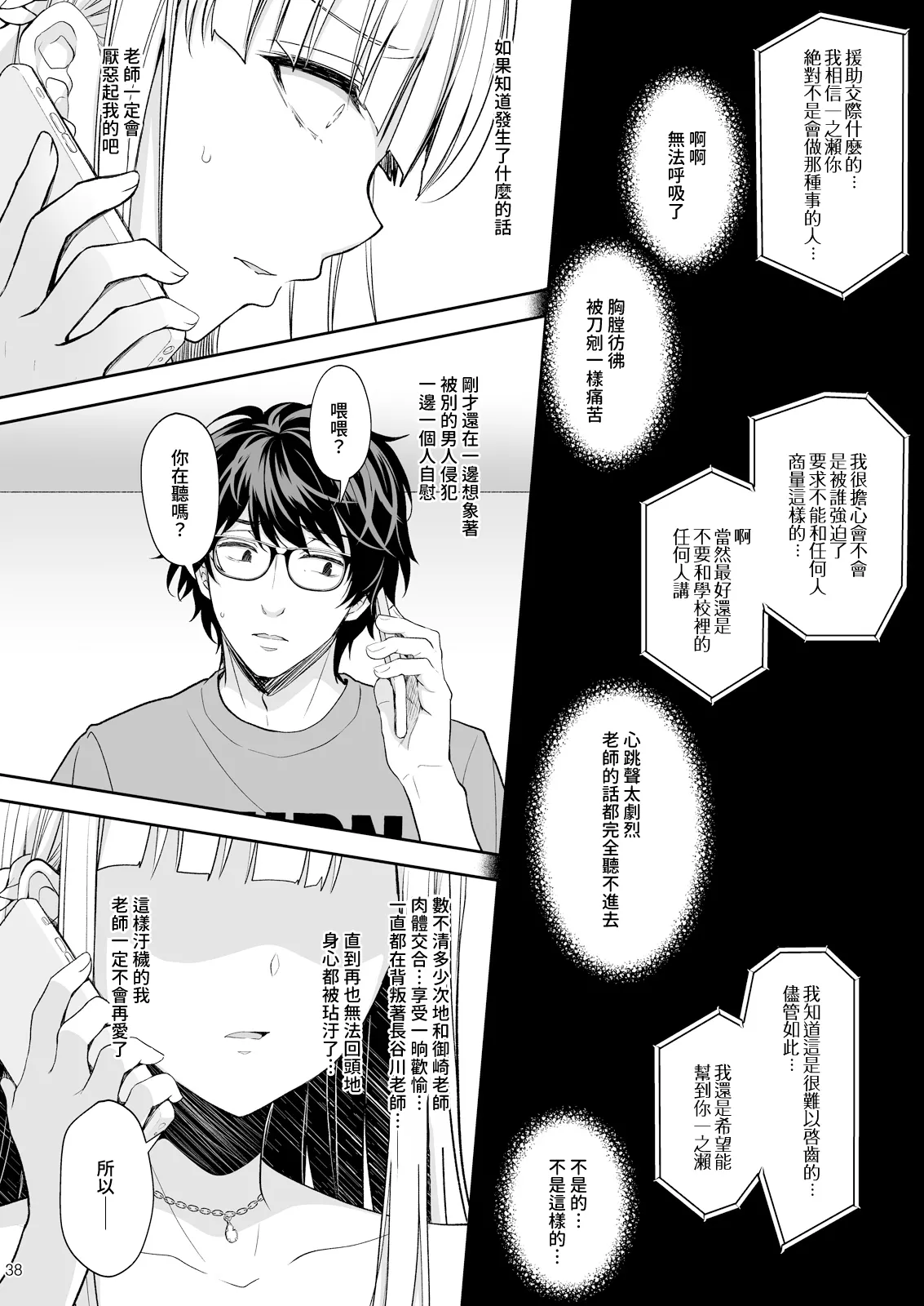 淫溺の令嬢 1-8 番外 - Page 70