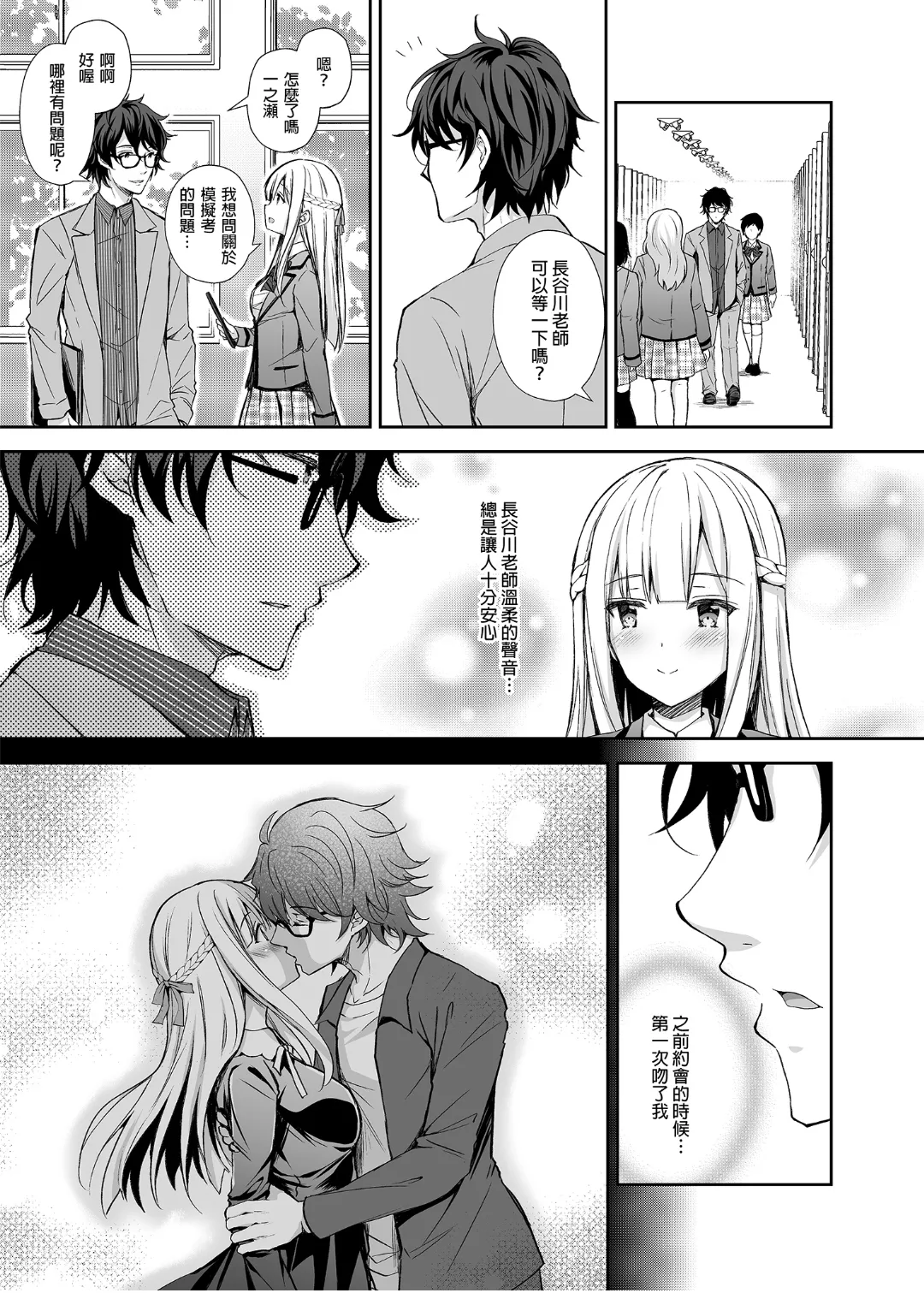淫溺の令嬢 1-8 番外 - Page 8