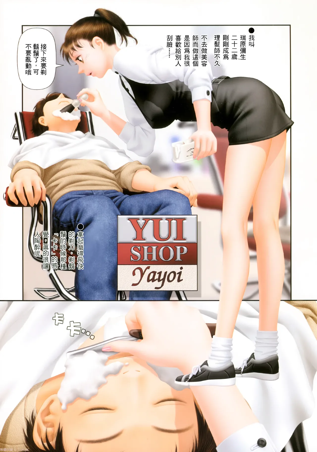 YuiShop 1-4 - Page 355