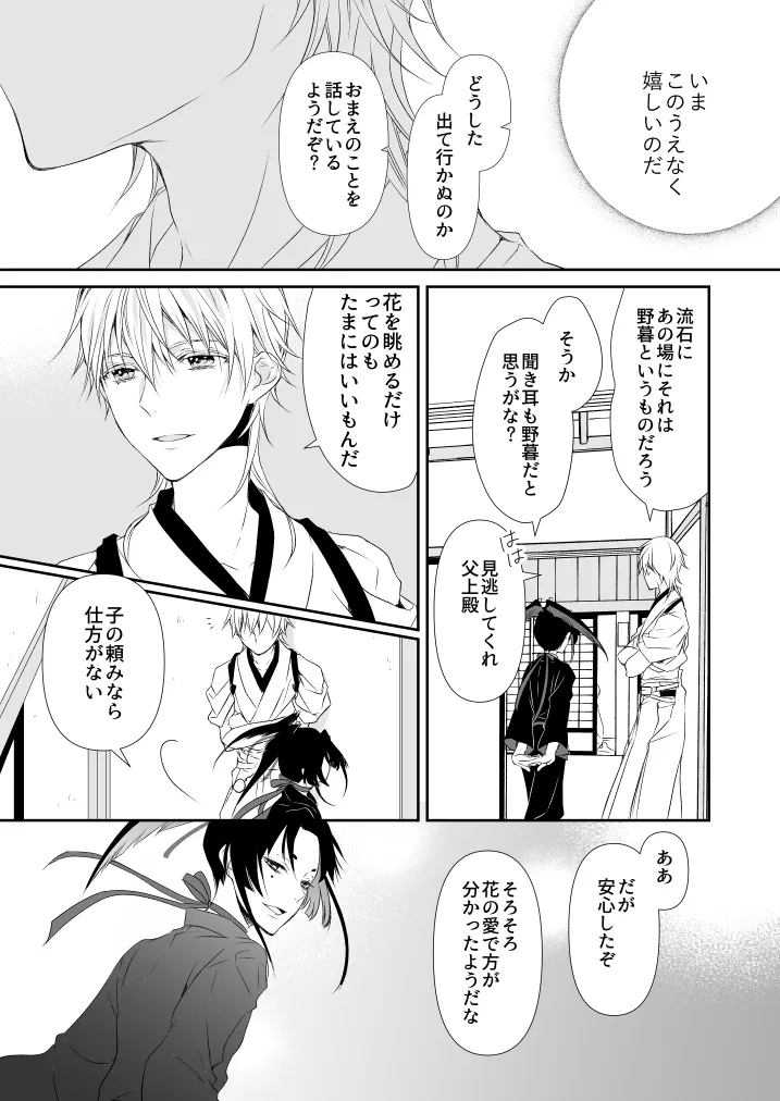 Hanachirusato - Page 15