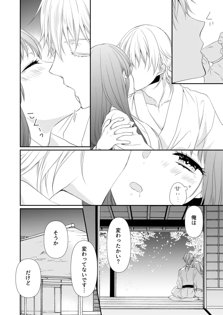 Hanachirusato - Page 26