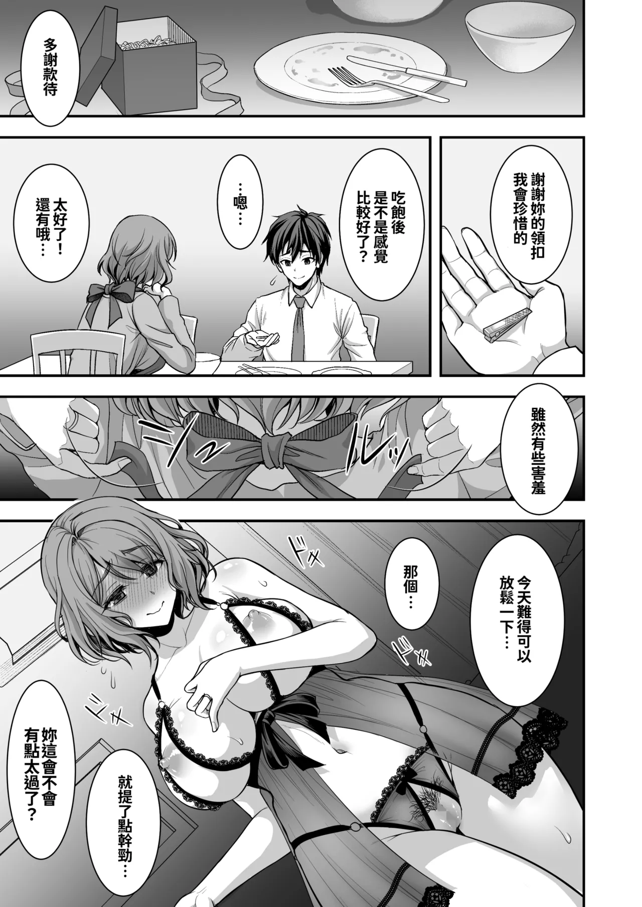 年上妻の柔らかな鳥籠～俺が上司の妻と浮気しても掌の上～.1.1v - Page 30