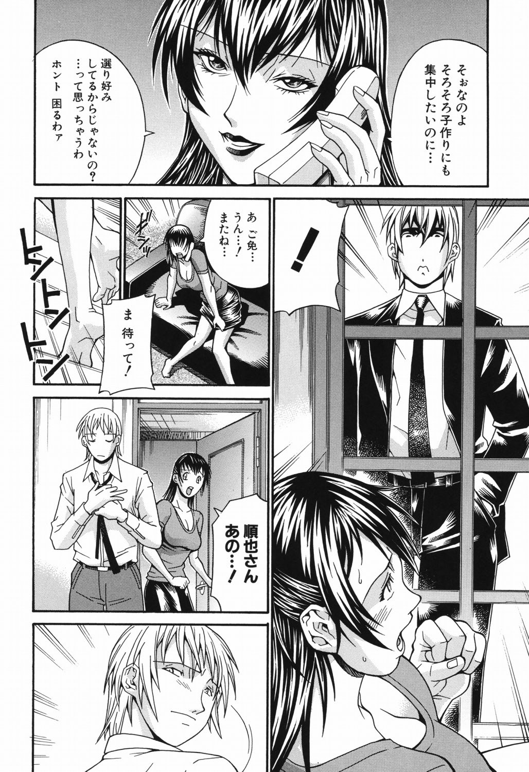 Waifu - Page 67
