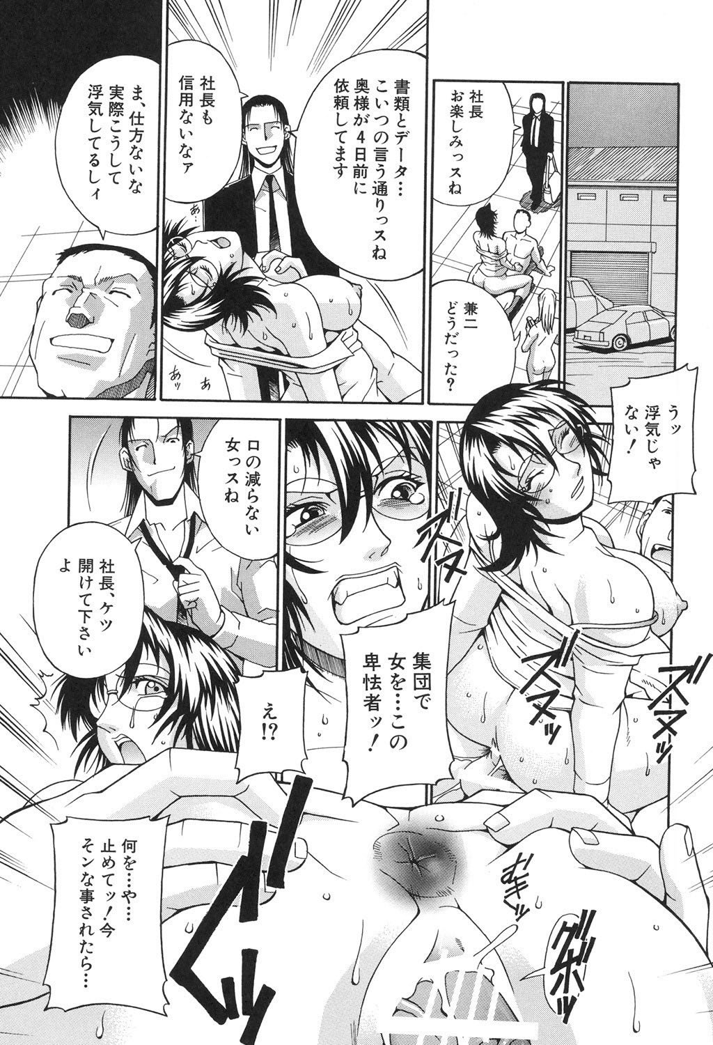 Injuurou - Page 166