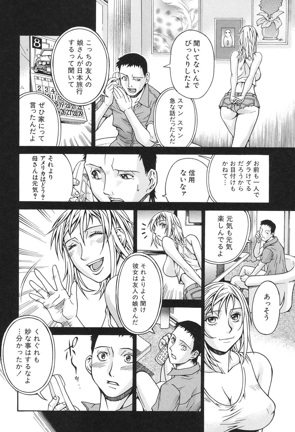 Injuurou - Page 195