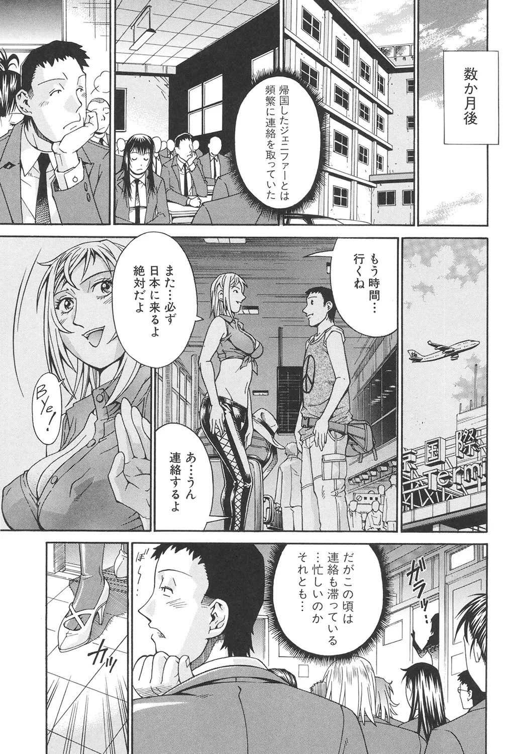Injuurou - Page 210