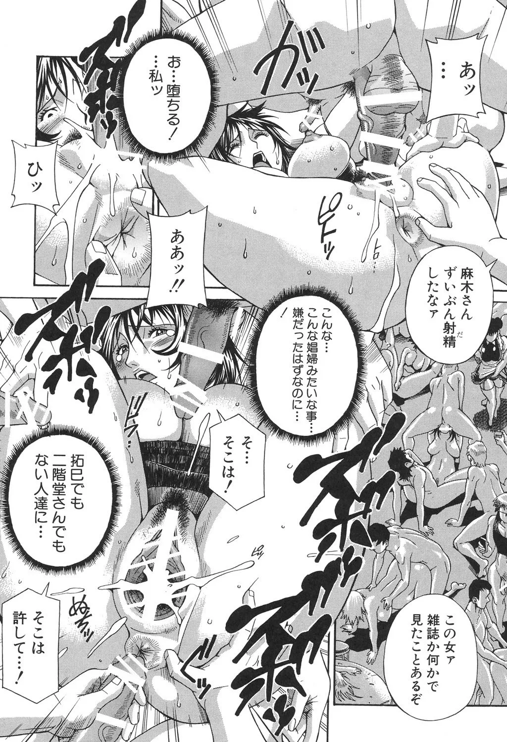 Injuurou - Page 63