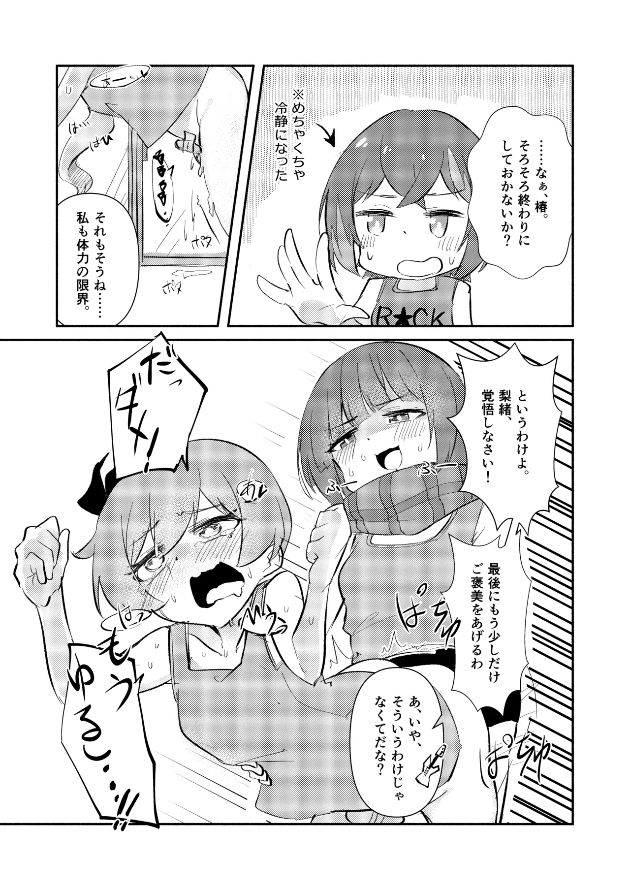 ⊿TRiEDGE no Yuri Ecchi - Page 17