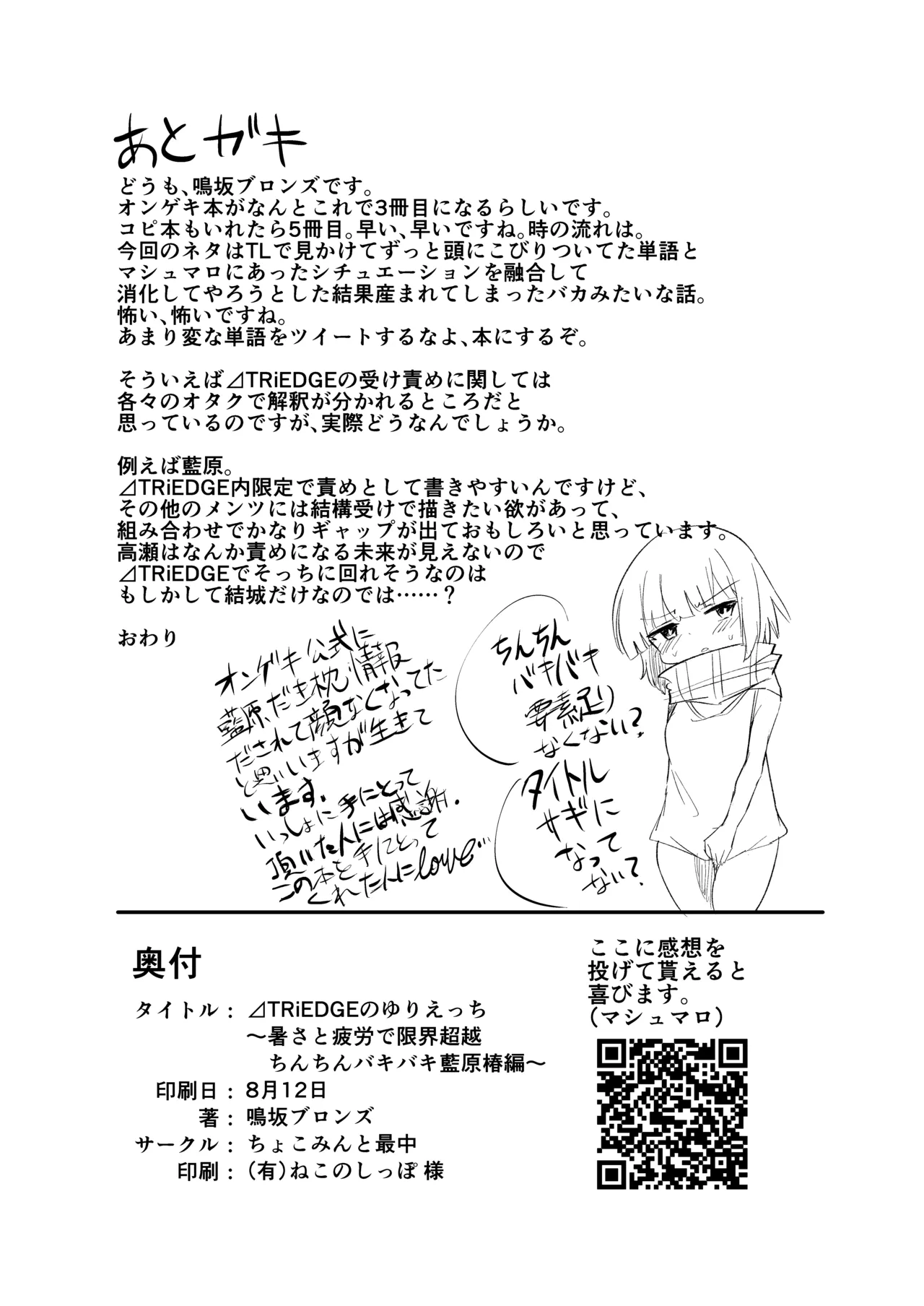 ⊿TRiEDGE no Yuri Ecchi - Page 21