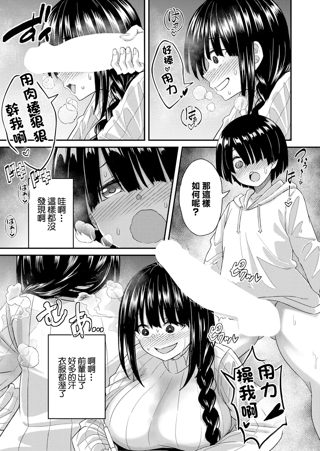 Senpai no Ikunuki - Page 7