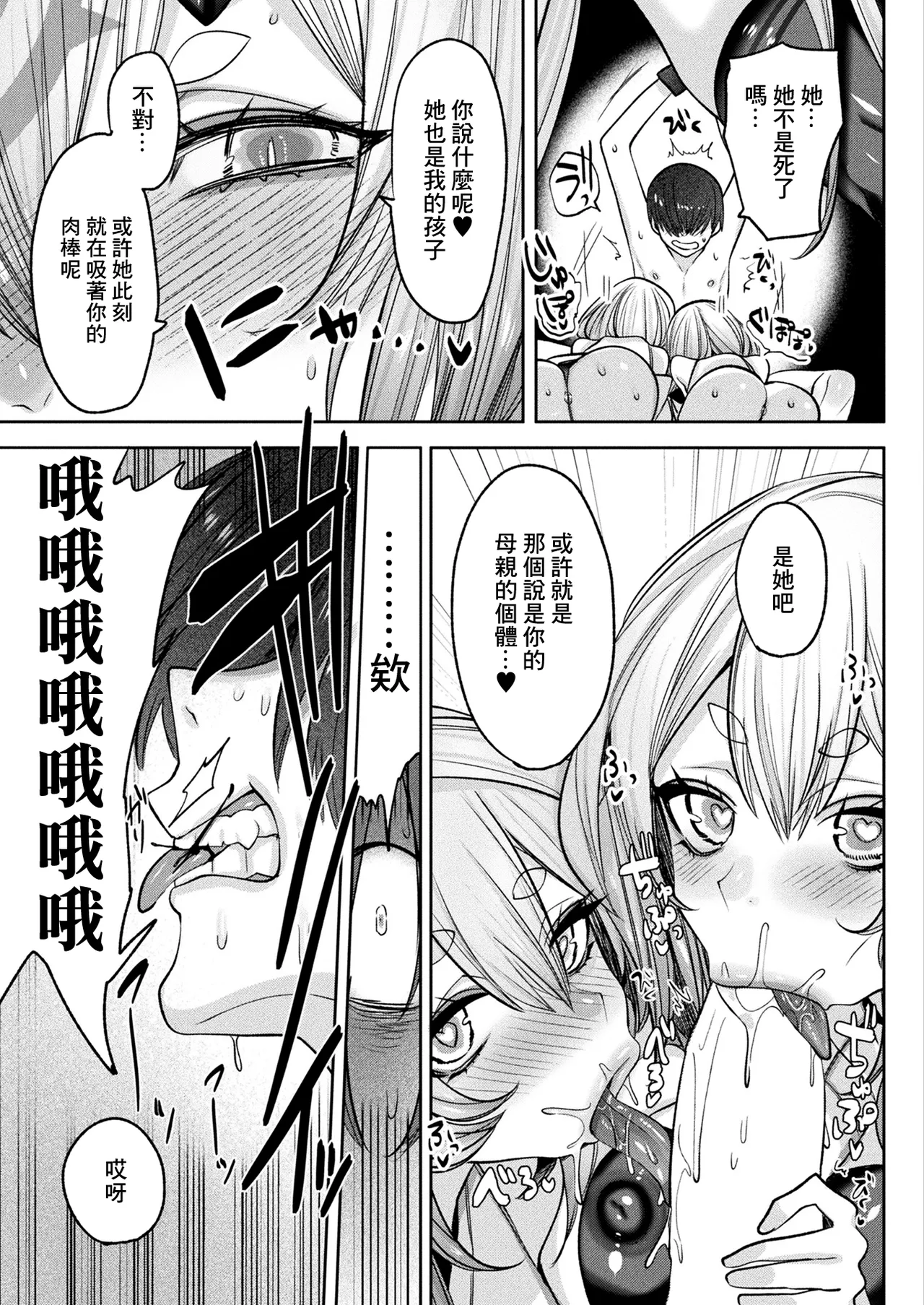 Sato Gaeri - Page 13