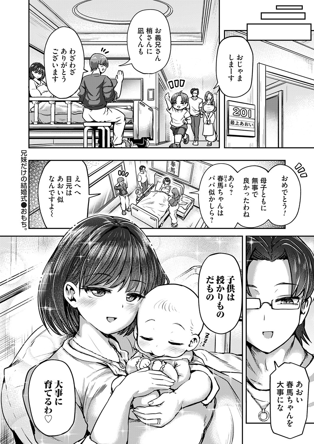 COMIC Magnum Vol.194 - Page 203