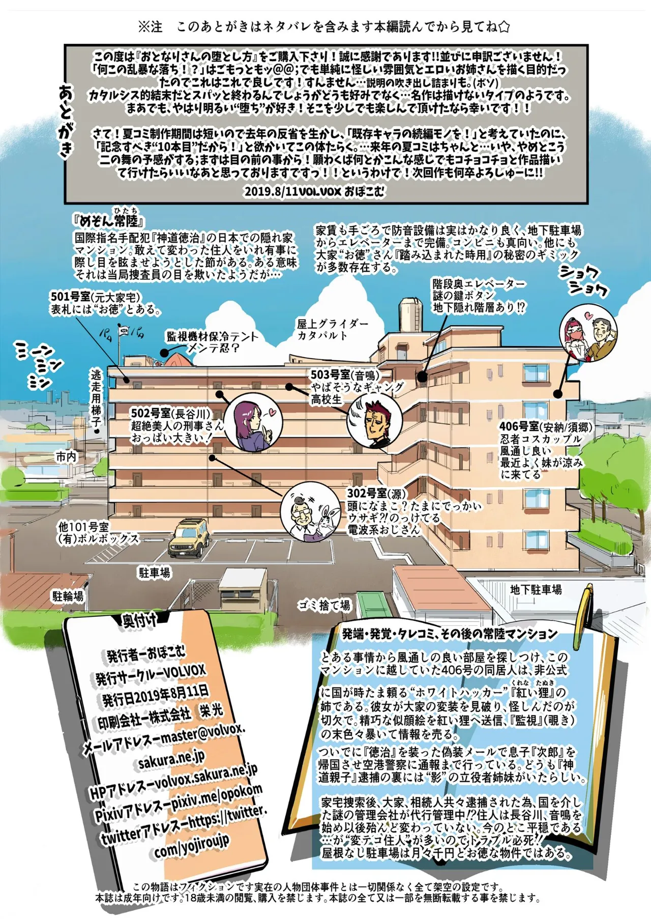 おとなりさんの堕とし方1-2 - Page 26