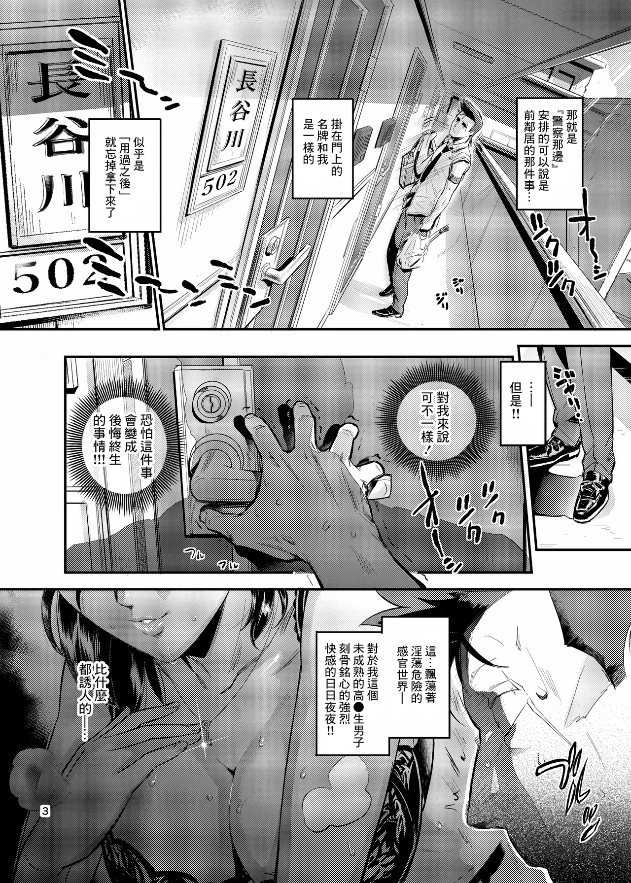 おとなりさんの堕とし方1-2 - Page 29